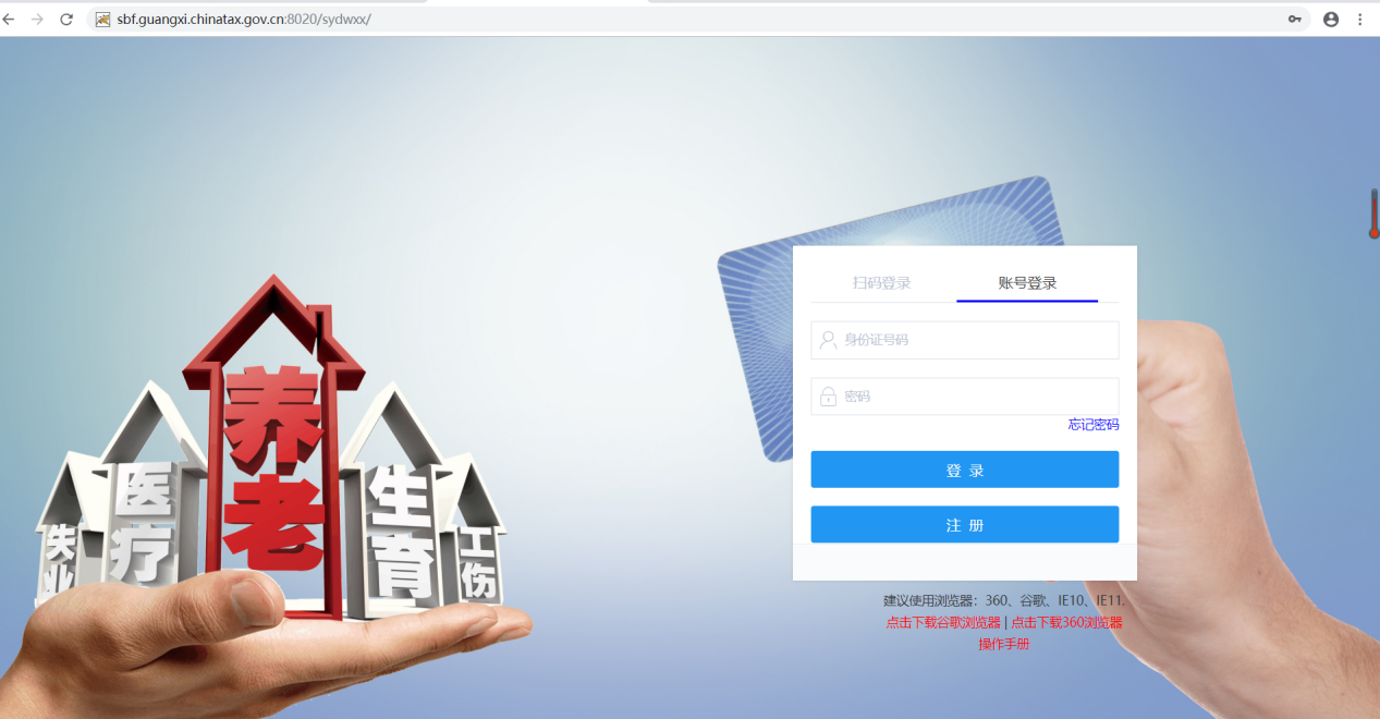 机关事业单位社保费缴费人端