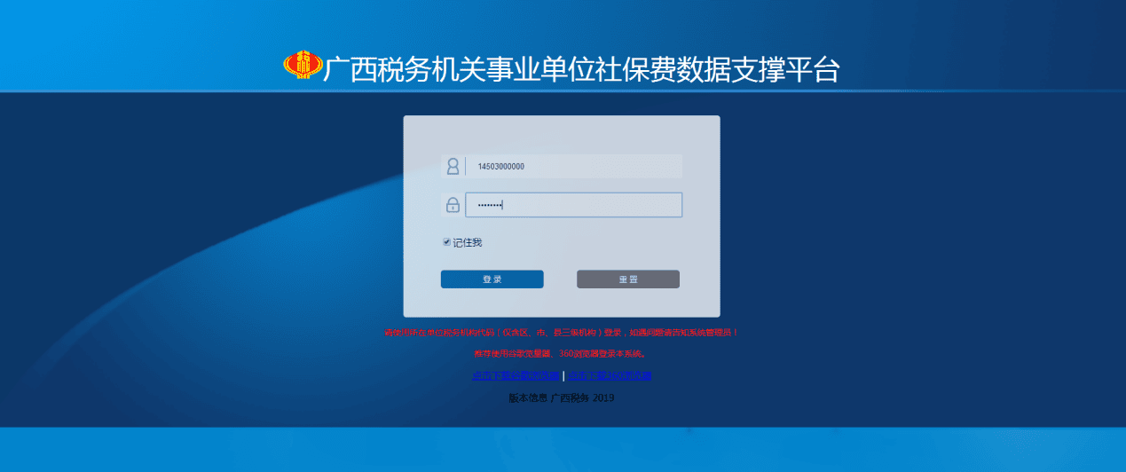 机关事业单位社保费数据支撑平台