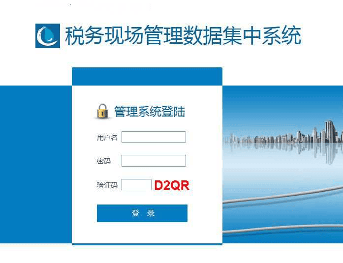 税务现场管理系统