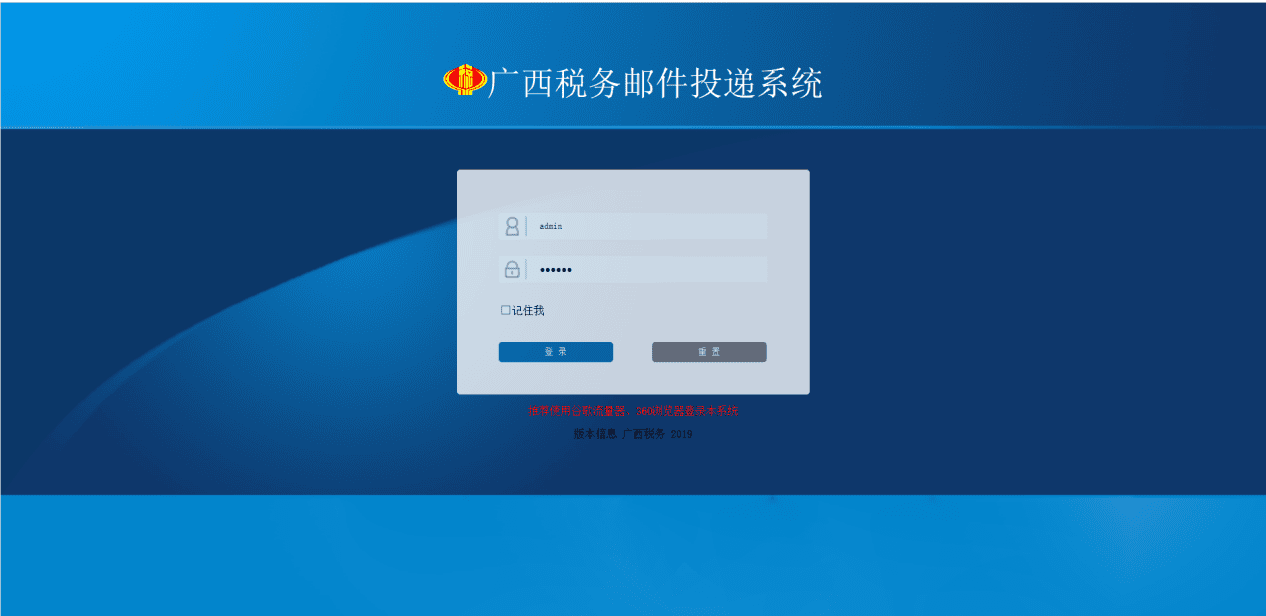 税务邮件投递系统
