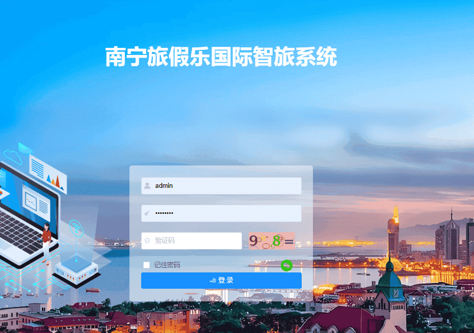 旅假乐国际智旅系统