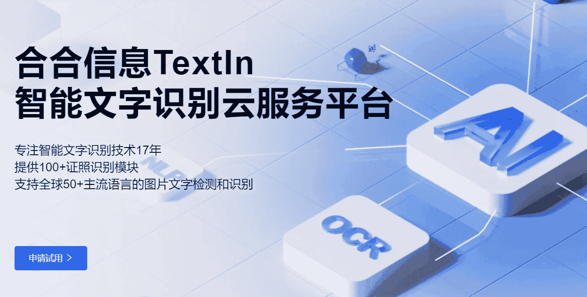 OCR电子识别方案