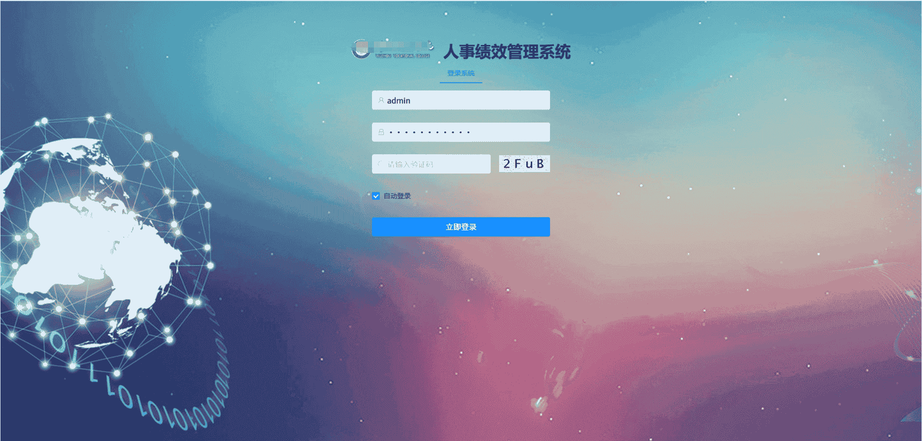 人事绩效管理系统