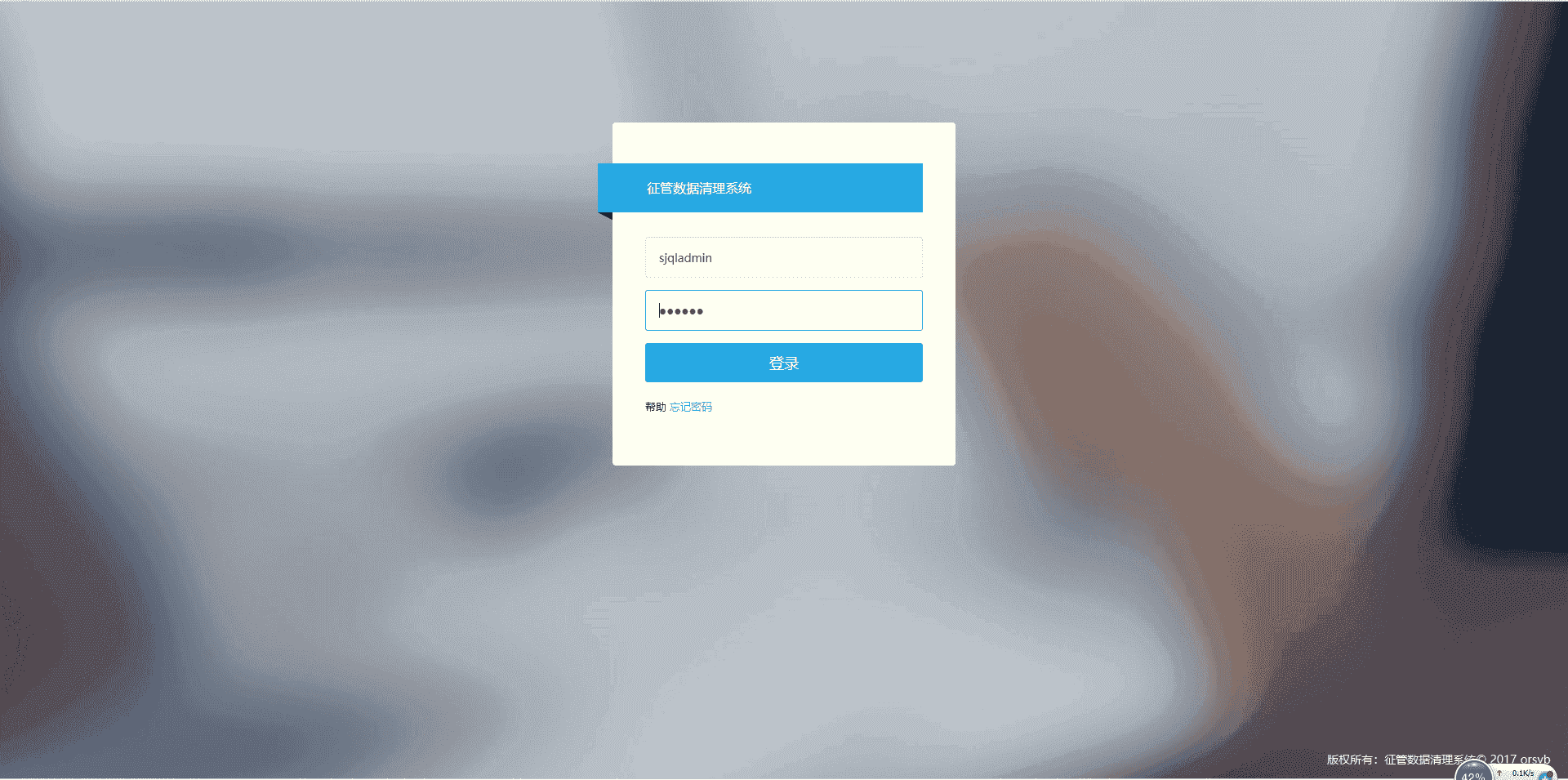 征管数据清理系统