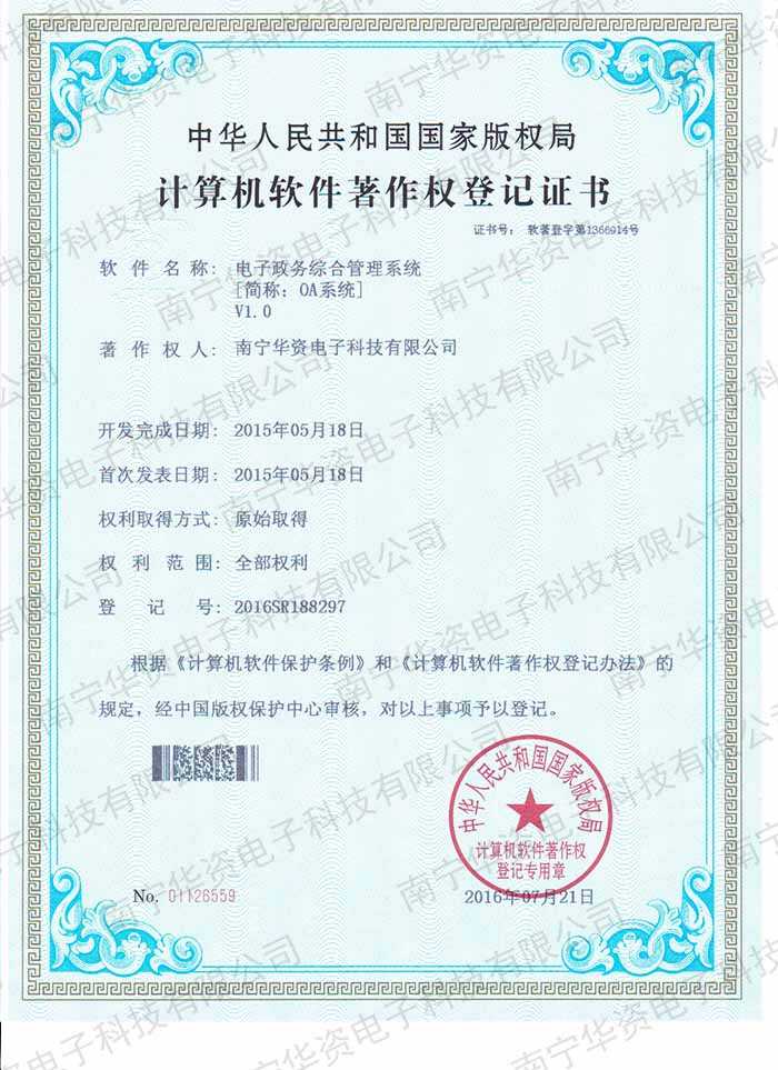 电子政务综合管理系统