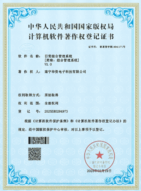 日常综合管理系统