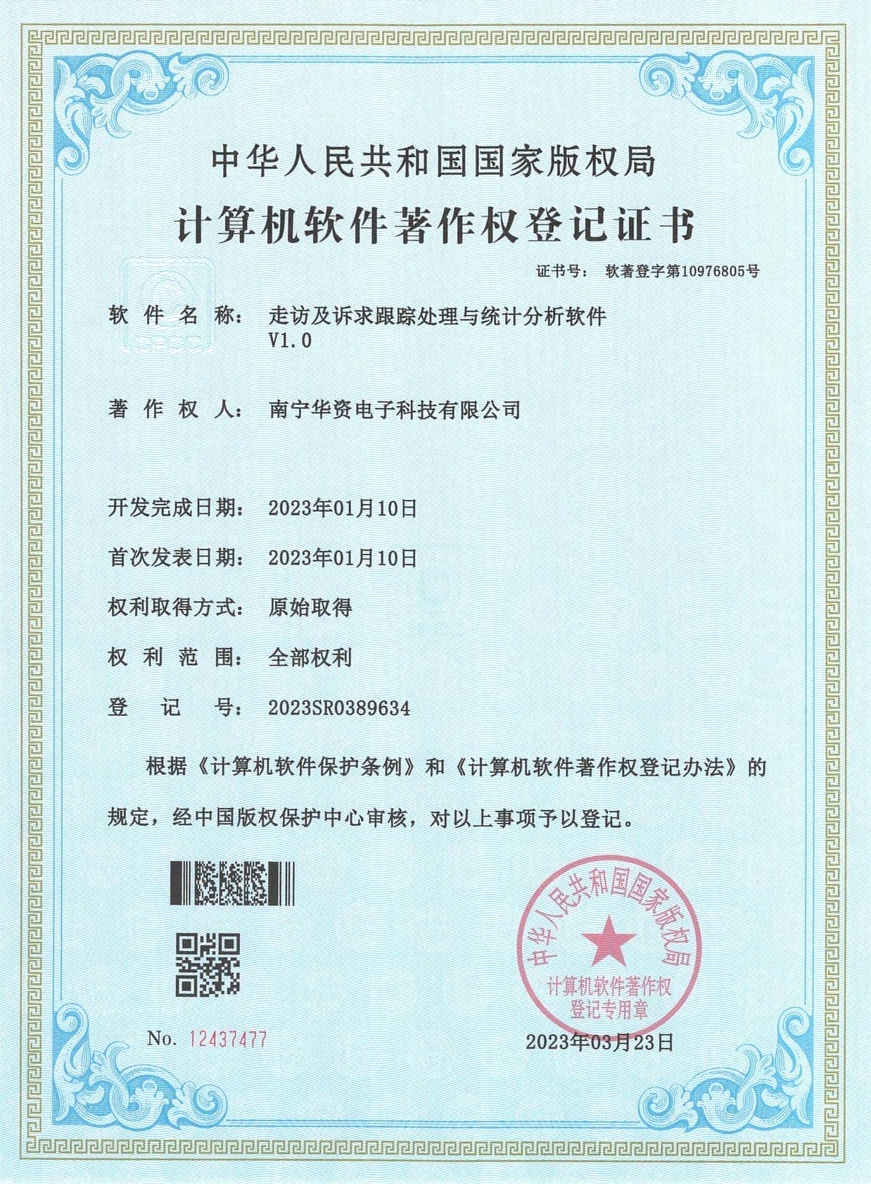 走访及诉求跟踪处理与统计分析软件